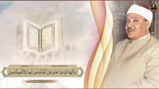   هل أدلكم على تجارة تنجيكم من عذاب أليم    مقطع رائع للشيخ عبد الباسط عبد الصمد رحمه الله دندنها