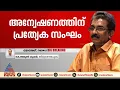 ADM നവീൻ ബാബുവിൻ്റെ മരണം പ്രത്യേക സംഘം അന്വേഷിക്കും