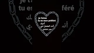 عبر عن حبك لمن تحب بالفرنسية بطريقة بسيطة 