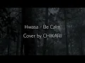 MAMAMOO – Be Calm (덤덤해지네) (Hwasa Solo) Cover by CHIKARI