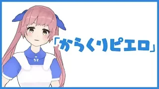 からくりピエロ/おめがリオ