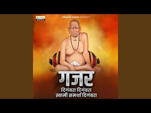 Download MP3 Gajar Digmbara Digmbara Swami Samarth Digmbara