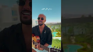 مش ده اللي كنتوا سوا شمس مع الهوام 