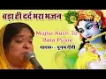 Download Lagu Mujhe Kuch To Bata Pyare Karan Ruswai Ka || बड़ा ही दर्द भरा भजन || Krishna Bhajan #SadhviPurnimaJi