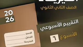 2nd Year Of Secondary School Solution To The Sixth Weekly Assessment Physics 