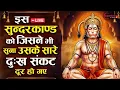 Download Lagu LIVE :मंगलवार भक्ति स्पेशल : सुपरफास्ट सम्पूर्ण सुन्दरकाण्ड पाठ Powerful Sunderkand Path #sunderkand