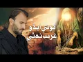 Download Lagu Nohay 2025 | Koi Edo Ghareeb Na Thay | Zawar Naseer Abbas |  New Noha 2025 | New Sindhi Noha