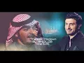 ماجد المهندس و ياسر التويجري تناديك 😢💙