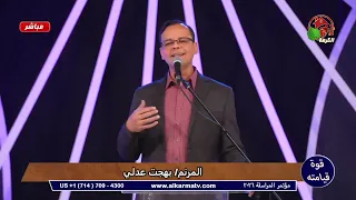 مغمور بفيض الروح   مرفوع انا بقوة       بهجت عدلى دندنها