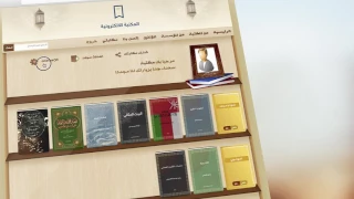 المكتبة الالكترونية 