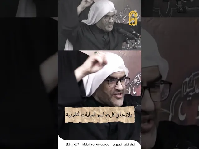 ⁣الحسين يلازمنا في المواسم التقربية العبادية - الملا إلياس المرزوق  #البحرين #اكسبلور #ياحسين #الحسين