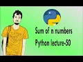 Python bangla tutorials - 50 Sum of n numbers