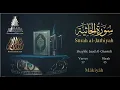 Download Lagu Quran: 45.Surah Al-Jâthiyah/ Saad Al-Ghamdi/Read version:Arabic and English translation