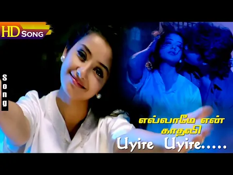 Download MP3 Uyire Uyire HD - Mano | Maragathamani | Ramya Krishnan | Nagarjuna | Ellame En Kadhali | Tamil Hits