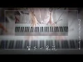 再見的時候／彈唱cover ／陽光女子合唱團主題曲／原唱：洪佩瑜