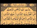 Download Lagu Surah An-Nas 100 Times