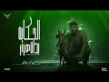 الحكايه بدأت هزار (تحقيقات في استمرارات ) كريم  كريستيانو
