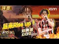 Download Lagu 纯享：邓典果DDG《起来Rise up！》 教Top Barry这才是Drill | EP04 新说唱2025 The Rap of China 2025 | iQIYI潮综艺