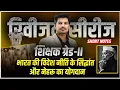 Download Lagu भारत की विदेश नीति के सिद्धांत || By- Vipin Kumar Sharma || 