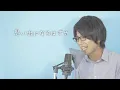 サカナクション「忘れられないの」(cover by MELOGAPPA)| sakanaction - "Wasurerarenai no”/フル歌詞付き【MELOGAPPA】