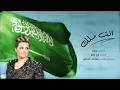 شمه حمدان - انت ملك (حصرياً) | 2017