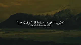 قلبي شاورلي عليها وشفت عينيها                       دندنها