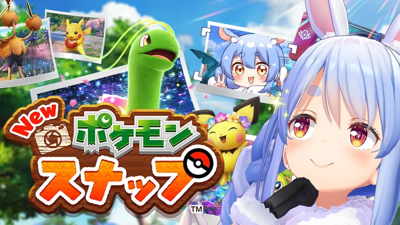 【Newポケモンスナップ】新作ポケモンスナップで遊ぶぺこ！【ホロライブ/兎田ぺこら】