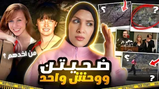 كيف كشف اختفاء تشيلسي الغامض لغز جريمة مزدوجة الركض نحو الموت 