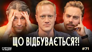 Майбутнє Федорова, проблеми Зеленського, Кличко проти дубів // Гуртом та вщент 71