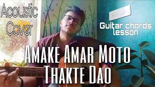 Amake Amar Moto Thakte Dao | ACOUSTIC COVER | BENGALI SONG | SUBHOJIT ROY | GUITAR CHORDS