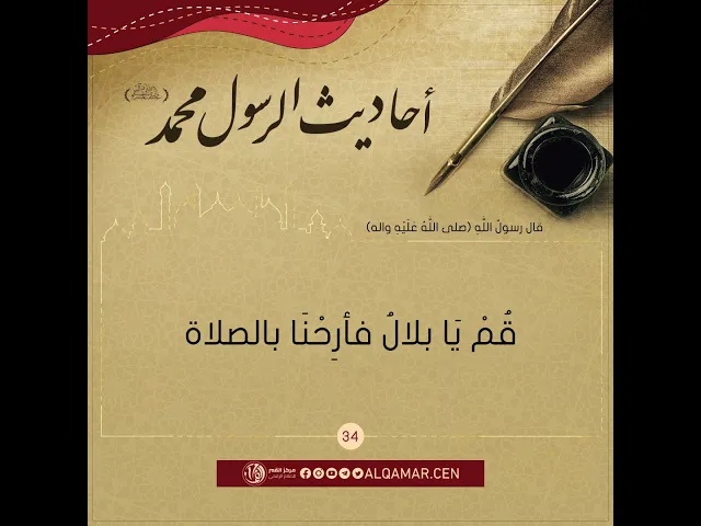 احاديث الرسول محمد (صلى الله عليه واله وسلم)