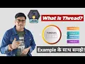 What is thread in java in hindi Thread Program in Java Creating a thread in Java