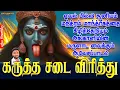 Download Lagu ஏவல் பில்லி சூனியம் மந்த்ரம் மாந்த்ரீகத்தை கிழித்தெறியும் அங்காளியின் மருளாட வைக்கும் ஆவேசப்பாடல்