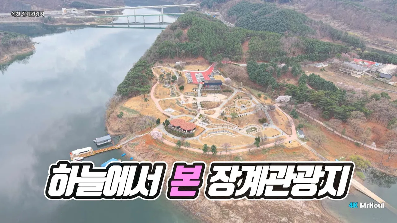 봄이 내려앉은  충북 옥천 6경  장계 벚꽃 드론 여행[4k] 썸네일