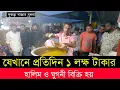 Download Lagu যেখানে প্রতিদিন ১ লক্ষ টাকার হালিম ও ঘুগনী বিক্রি হয় । Khulna Famous Halim