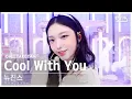 Download Lagu [단독샷캠4K] 뉴진스 'Cool With You' 단독샷 별도녹화│NewJeans ONE TAKE STAGE @SBS Inkigayo 230723