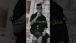 ملل انا صبري فاض منا يابا مش جمل عصام صاصا 