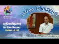 Lagu #2 பிரேம பிரவாஹம் | Prema Pravaham | ஸ்ரீ ரவிகுமார் | Sri Ravikumar |ஆத்மார்த்த அனுபவங்கள் #satsang
