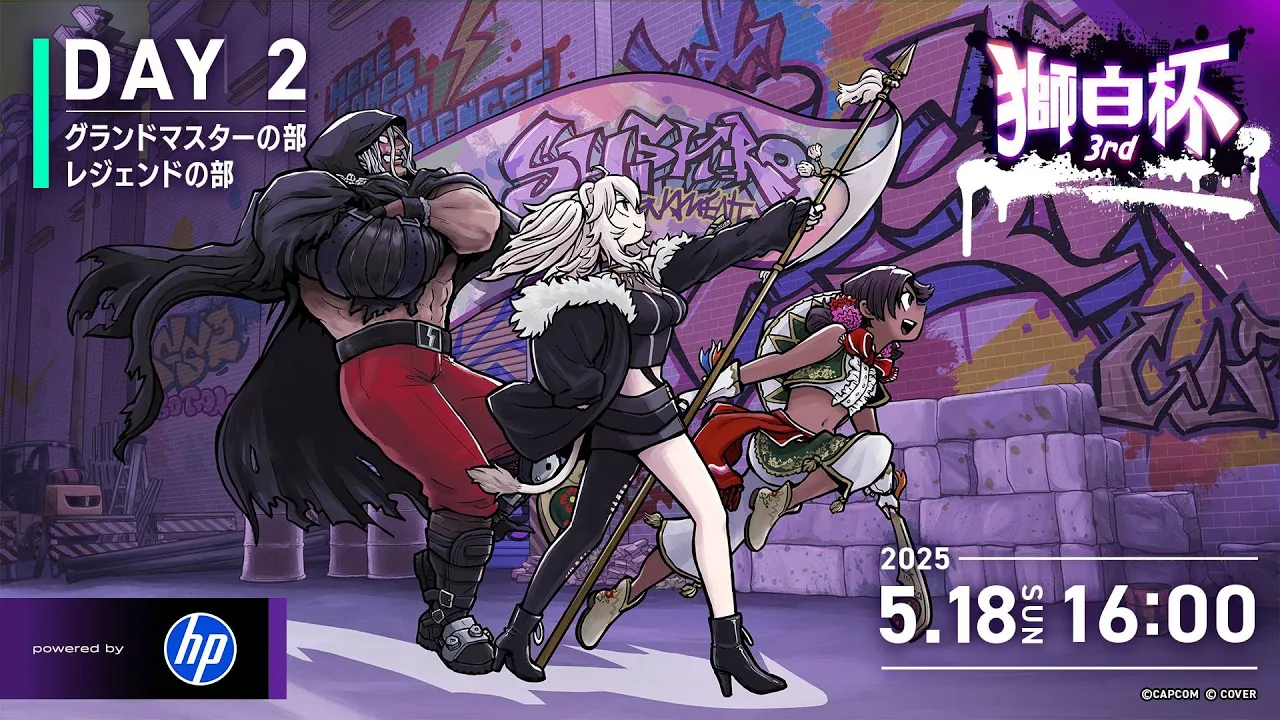 【#獅白杯3rd / Day2】獅白杯3rd STREET FIGHTER 6 powered by HP【獅白ぼたん/ホロライブ】