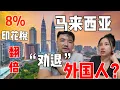 Download Lagu 太突然了！2026上调外国人房产税，地理套利红利正在消失，还来得及上车吗？