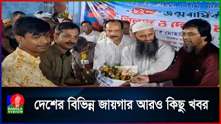 ফটিকছড়িতে বিজিবির নতুন সীমান্ত ফাঁড়ি উদ্বোধন | Country Events