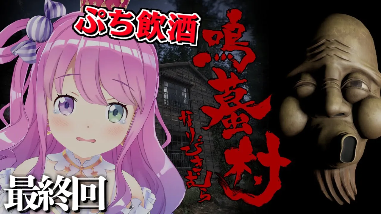 【 鳴蟇村 | ホラゲ 】んなたん…廃村から脱出できたらルーナイトに……！！！＃２ 最終回【姫森ルーナ/ホロライブ】