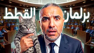 الانتخابات التشريعية في المغرب 2026 : شنو خصك تعرف قبل ؟؟