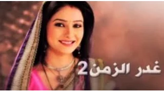 غدر الزمن الجزء الثاني الحلقة 14 مقطع 2 ZeeAlwan  غدر الزمن الجزء الثاني الحلقة 14 مقطع 2 ZeeAlwan