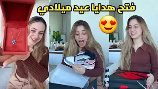 أنبوكسينغ لهدايا عيد ميلادي شو تتوقعو هدية أنس 
