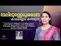 Download Lagu Melilullerushaleme  Kalamellam kaziyunna ...Cover Song YOUTUBE UHD