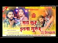 Download Lagu mat kar itna gurur fatal tohar ho to jarur | saurabh sugam | New Maghi Song 2025 | Dj Bikash