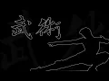 Download Lagu Epic Chinese Music - Kung Fu