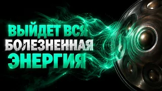 ВЫ ВЫДОХНЕТЕ С ОБЛЕГЧЕНИЕМ | Очищение от Негативной Энергии и Воспалений | Медитация Здоровья