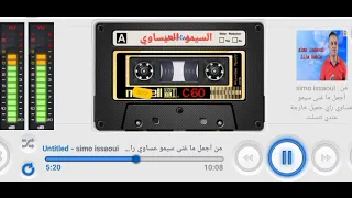 سيمو العيساوي خارجة عندي تتسلت Simo El 3isaoui Lila Kahla  سيمو العيساوي خارجة عندي تتسلت Simo El 3isaoui Lila Kahla